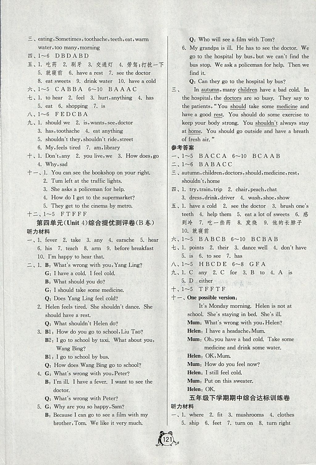 2018年單元雙測(cè)綜合提優(yōu)大考卷五年級(jí)英語(yǔ)下冊(cè)譯林版三起 第5頁(yè)