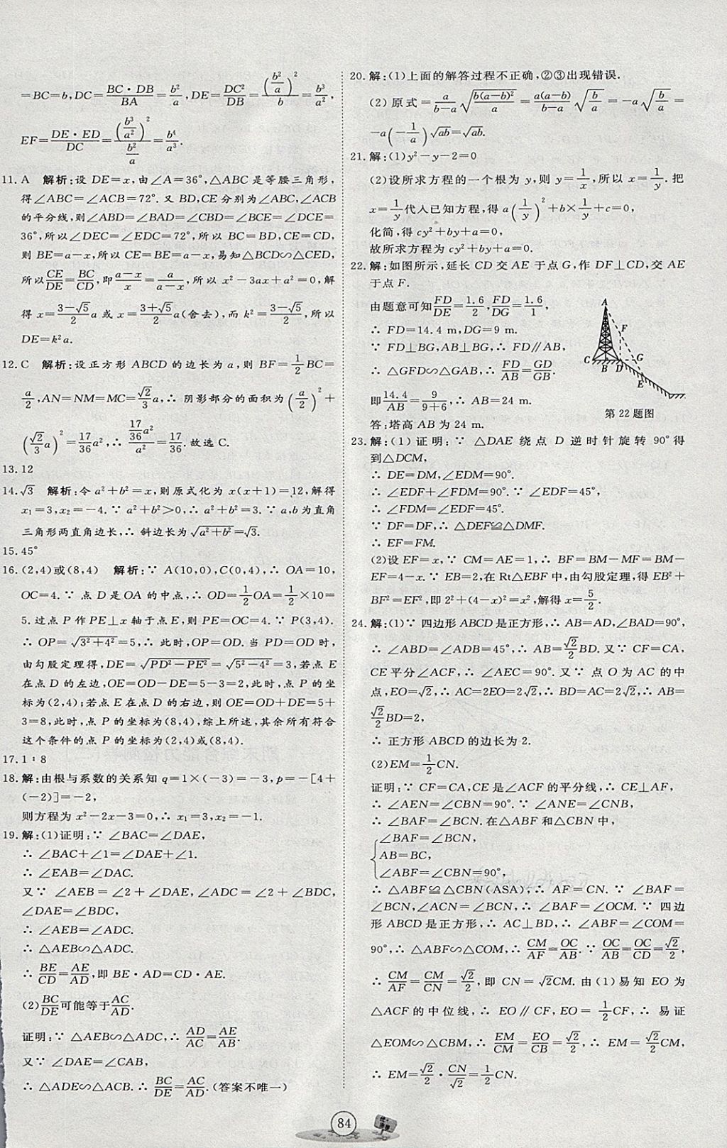 2018年优加密卷八年级数学下册O版 第16页