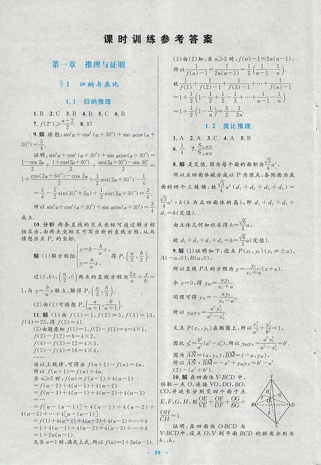 2018年高中同步測(cè)控優(yōu)化設(shè)計(jì)數(shù)學(xué)選修2-2北師大版 第35頁(yè)