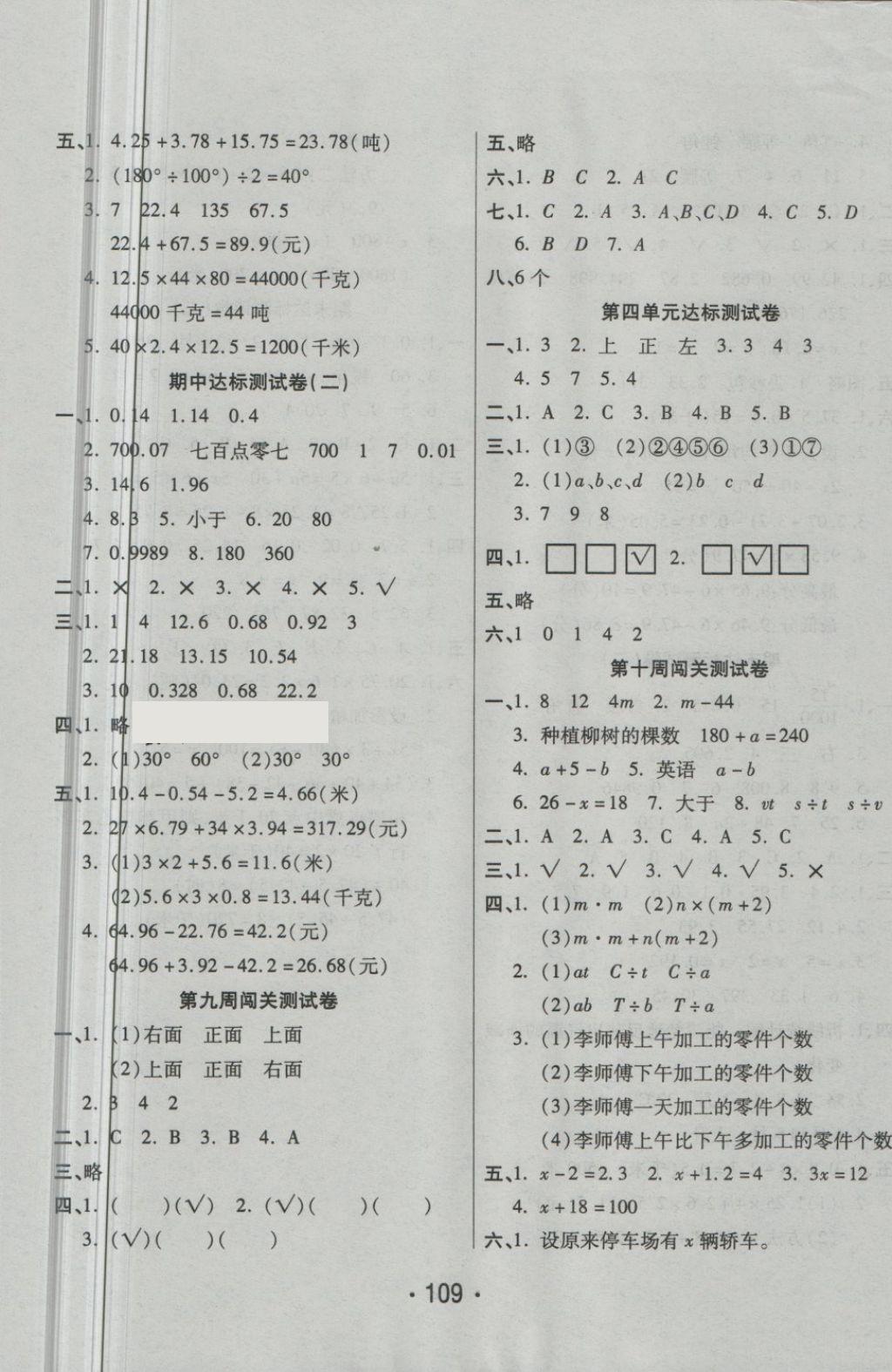 2018年特優(yōu)沖刺100分四年級(jí)數(shù)學(xué)下冊(cè)北師大版 第5頁(yè)