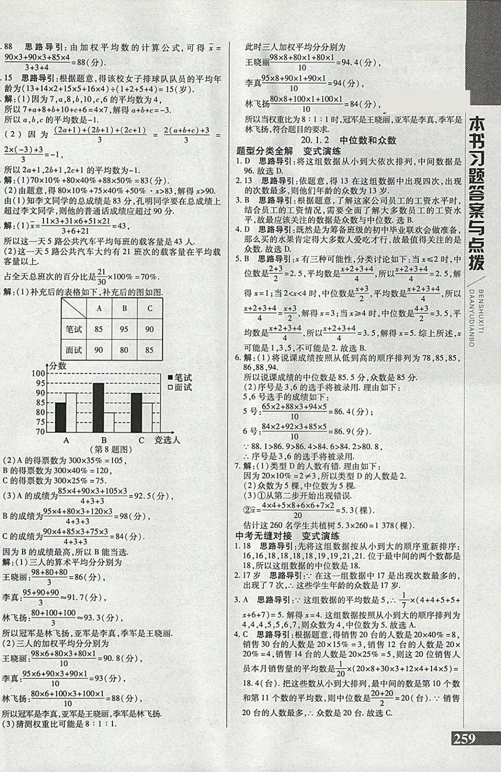 2018年倍速學(xué)習(xí)法八年級(jí)數(shù)學(xué)下冊(cè)人教版 第27頁(yè)