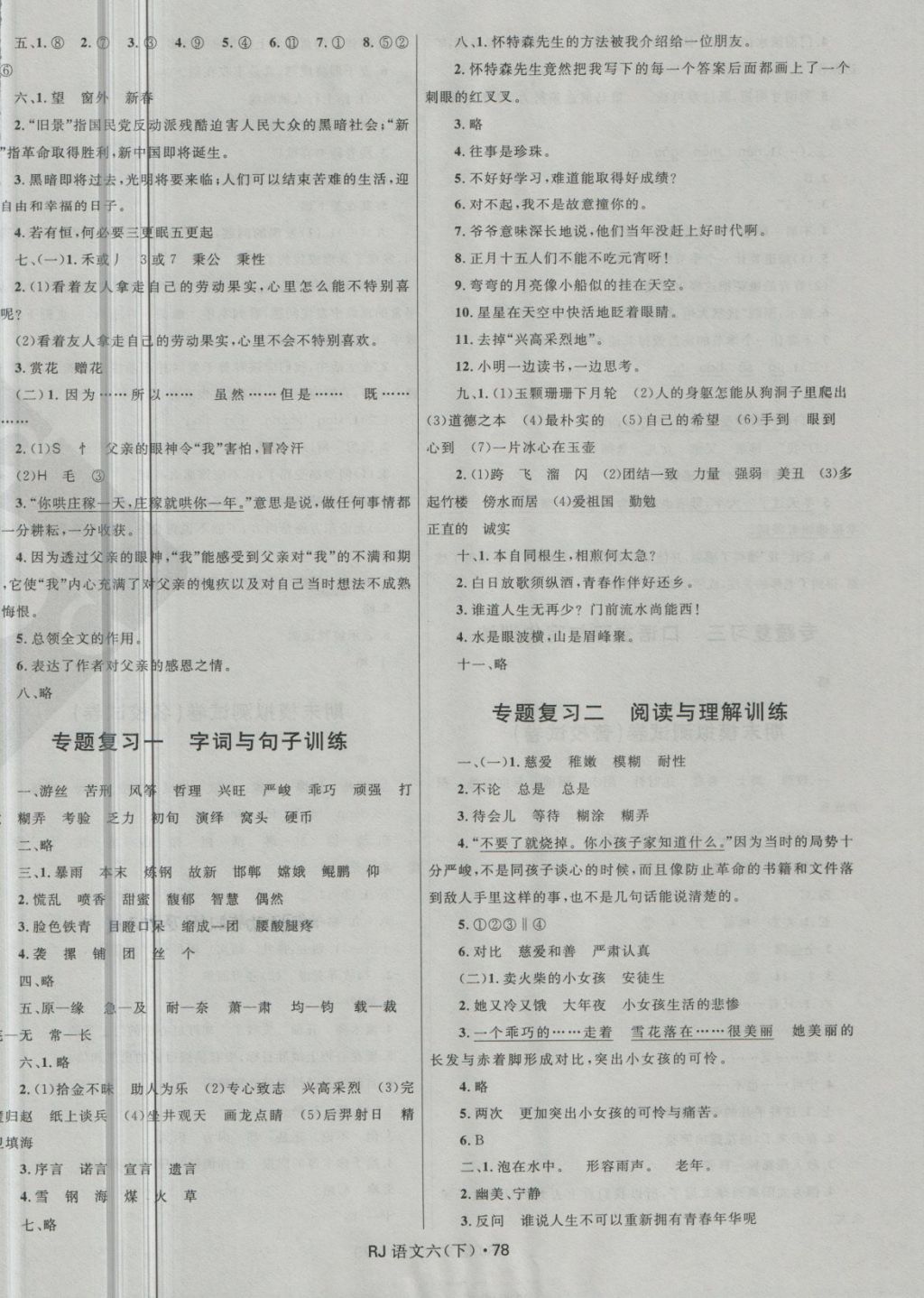 2018年贏在起跑線天天100分小學(xué)優(yōu)化測(cè)試卷六年級(jí)語文下冊(cè)人教版 第6頁(yè)