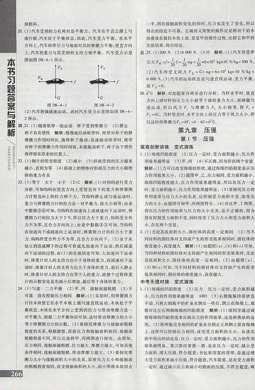 2018年倍速學(xué)習(xí)法八年級(jí)物理下冊(cè)人教版 第8頁(yè)