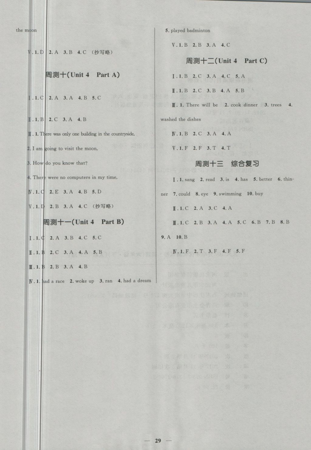 2018年贏在起跑線天天100分小學優(yōu)化測試卷六年級英語下冊人教PEP版 第7頁