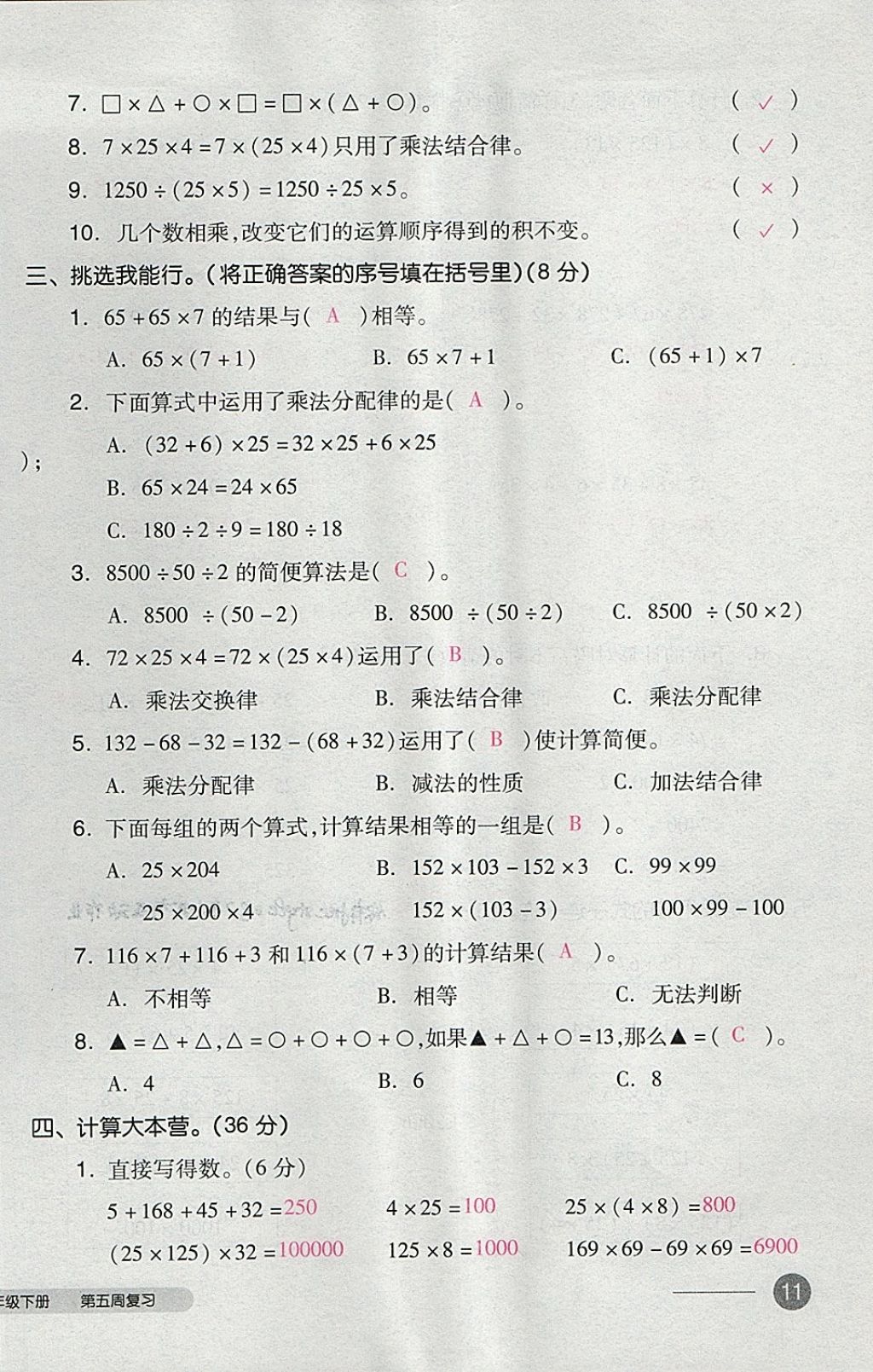 2018年全品小复习四年级数学下册人教版 第22页