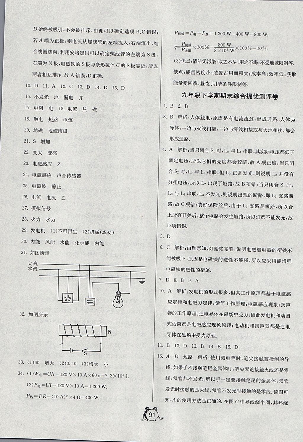 2018年單元雙測全程提優(yōu)測評卷九年級物理下冊人教版 第7頁