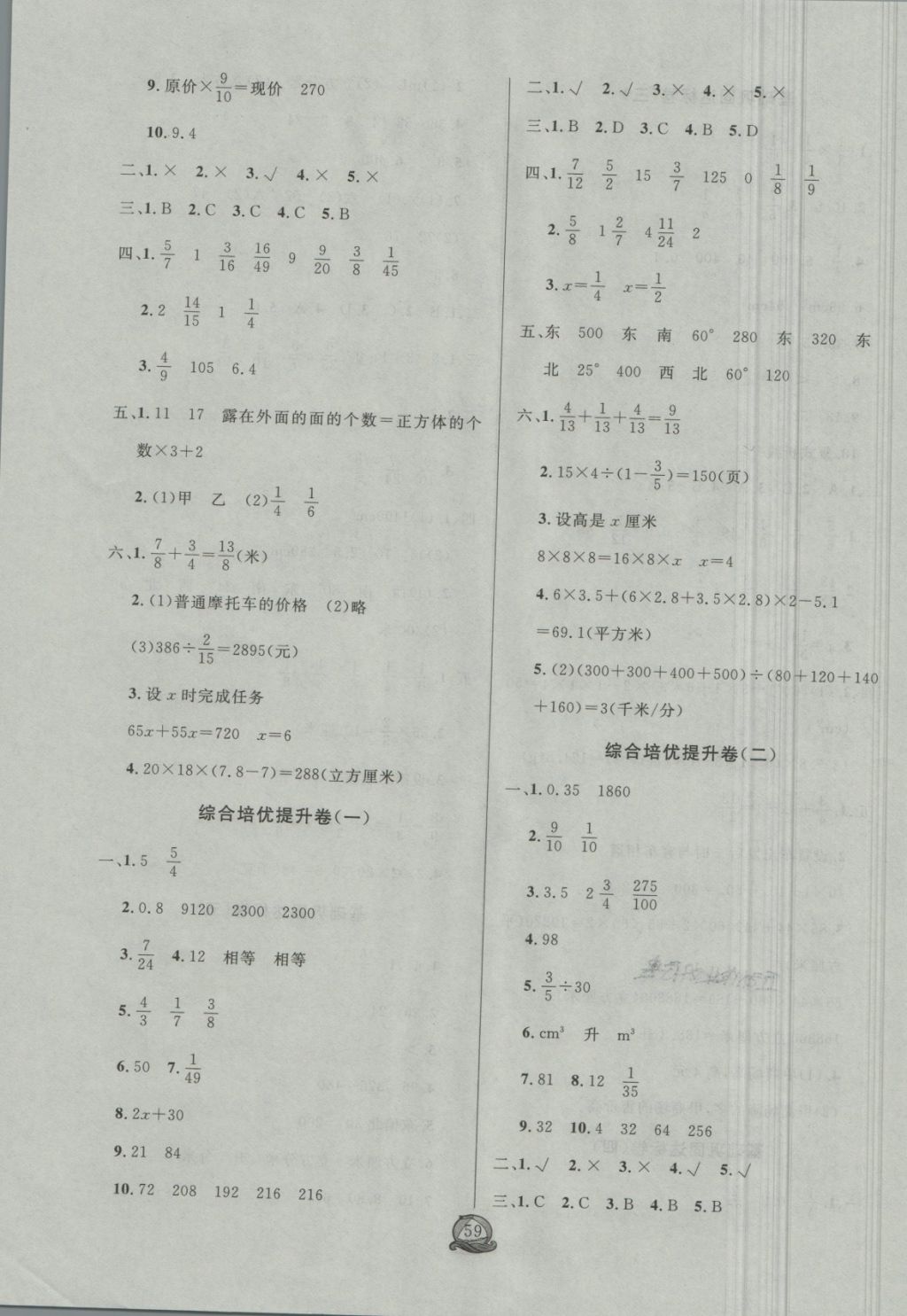 2018年狀元陪練期末大沖刺五年級數(shù)學下冊北師大版 第3頁