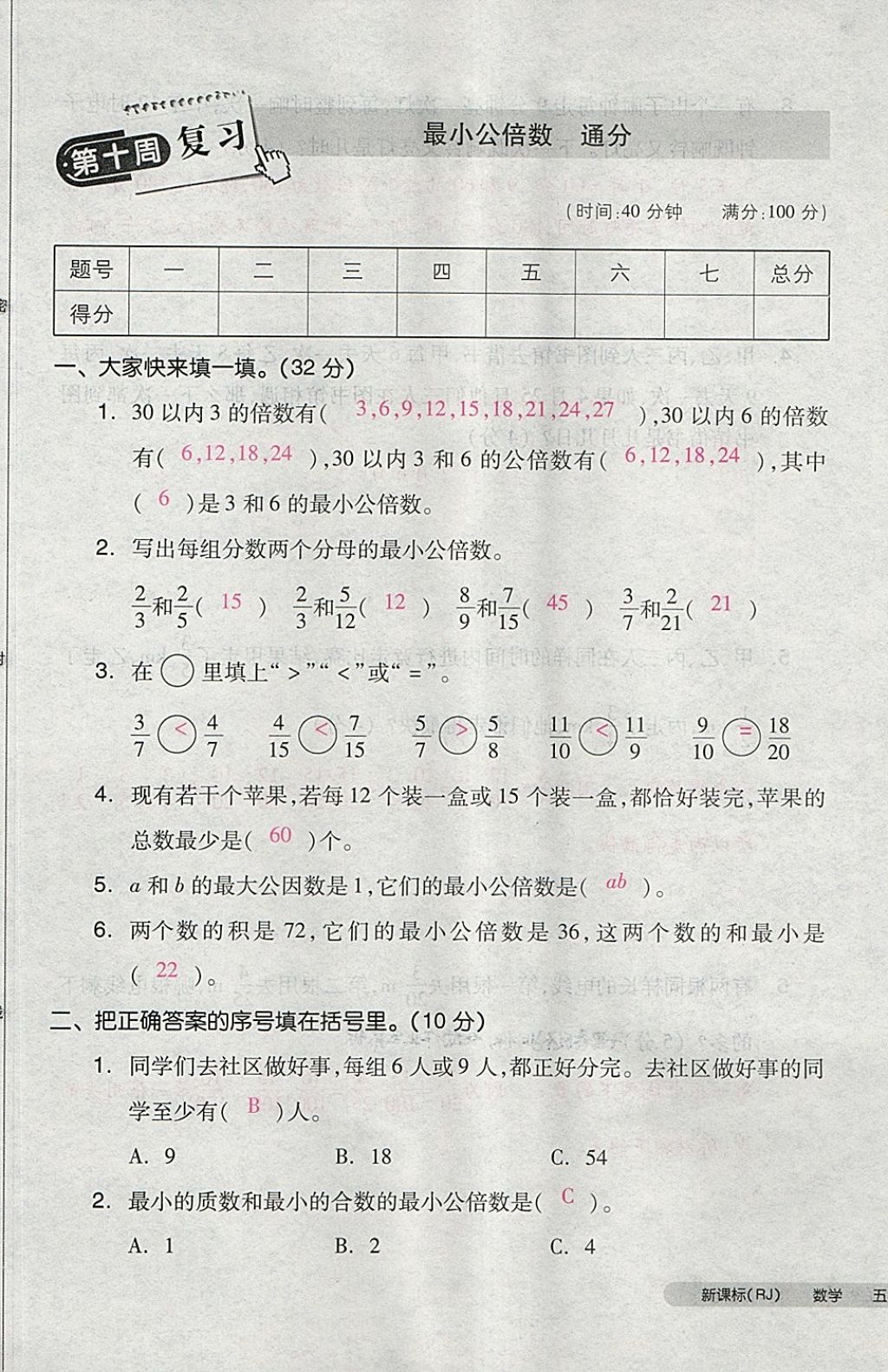 2018年全品小復(fù)習(xí)五年級數(shù)學(xué)下冊人教版 第49頁