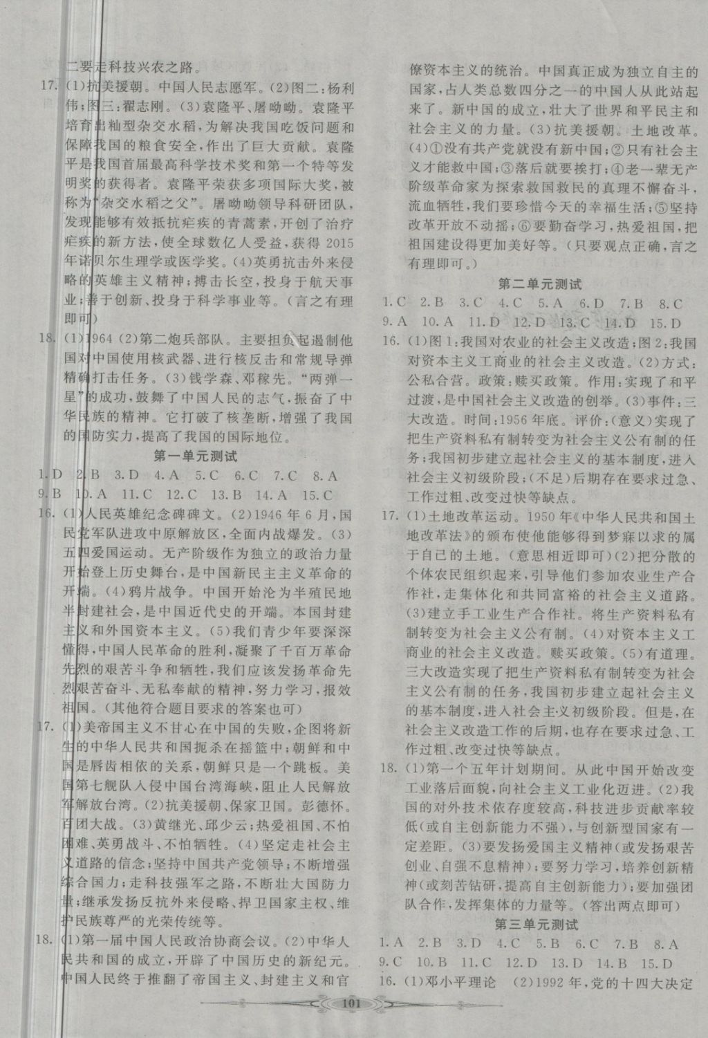 2018年贏在課堂全能好卷八年級(jí)歷史下冊人教版 第5頁