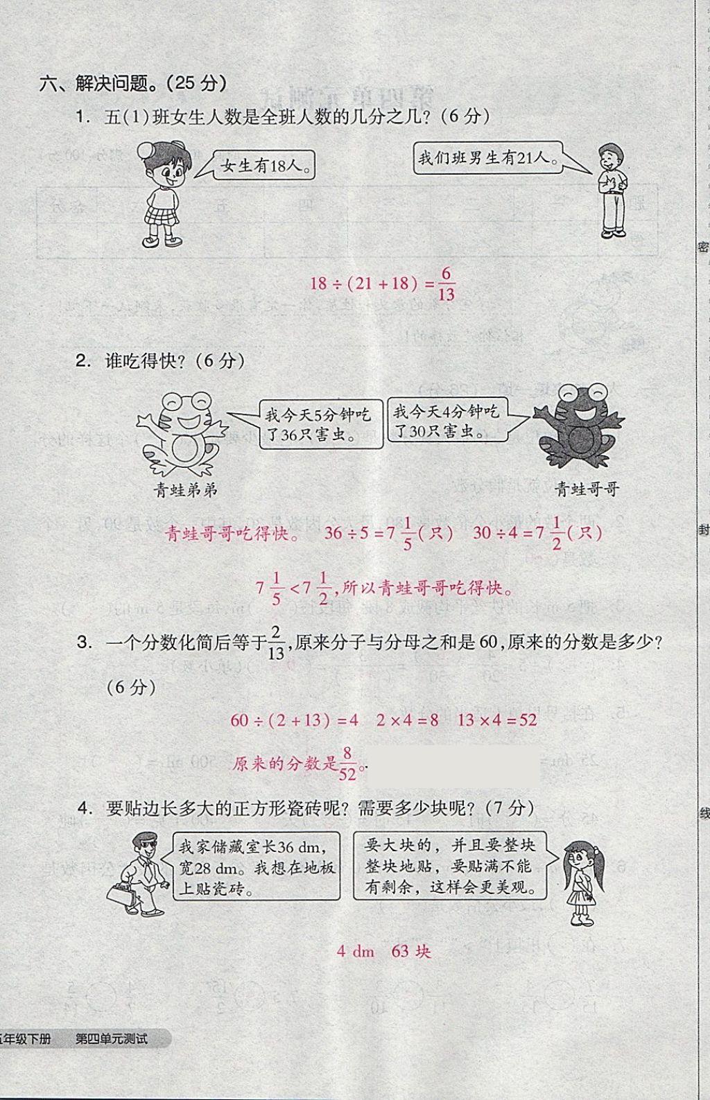 2018年全品小复习五年级数学下册人教版 第60页