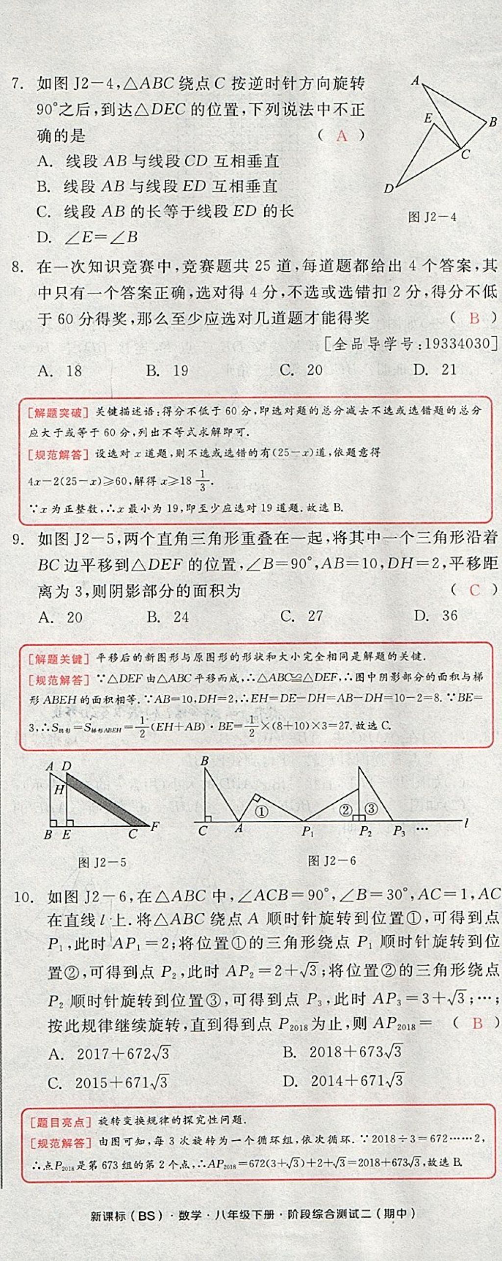 2018年全品小復習八年級數(shù)學下冊北師大版 第32頁