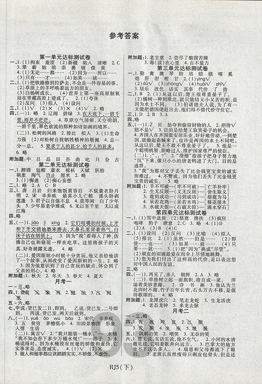 2018年期末100分沖刺卷五年級語文下冊人教版 第1頁