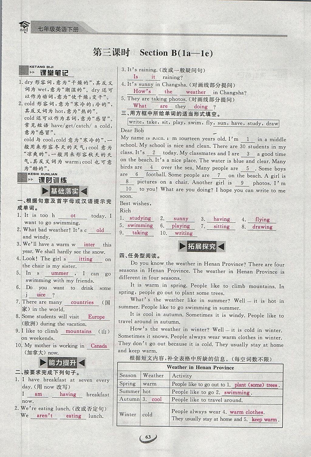 2018年思维新观察七年级英语下册 第63页