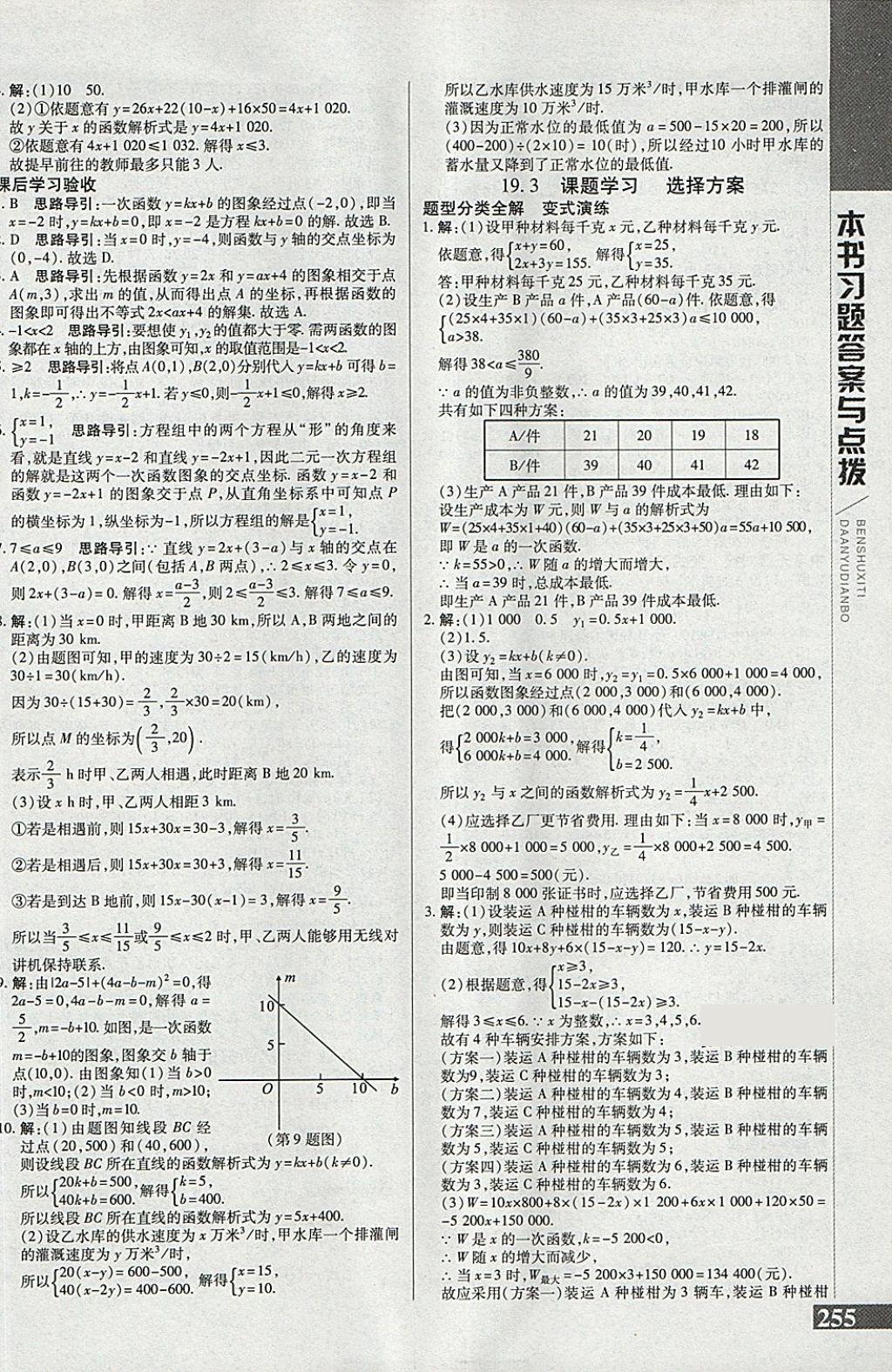 2018年倍速學(xué)習(xí)法八年級數(shù)學(xué)下冊人教版 第23頁