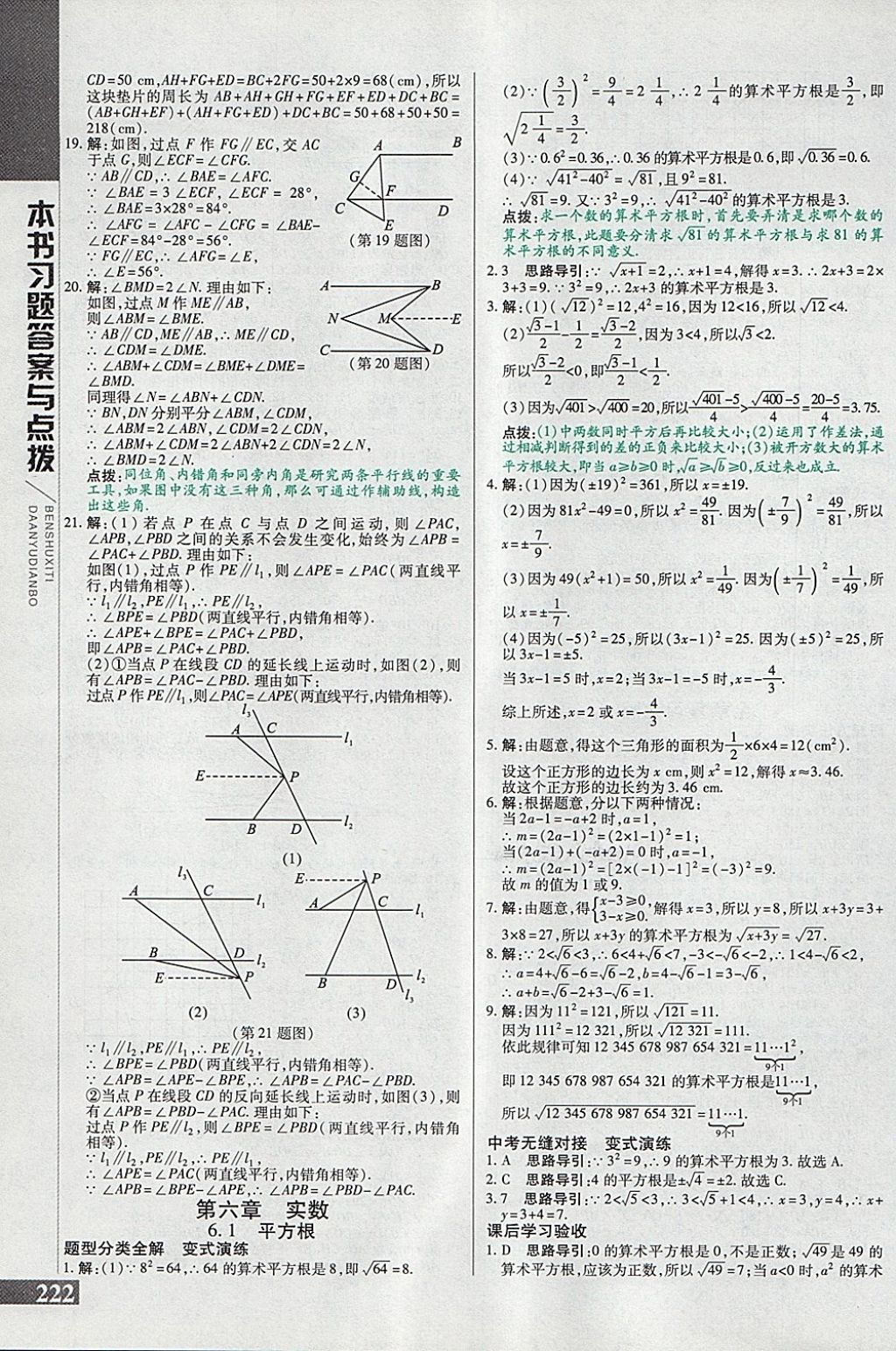 2018年倍速學(xué)習(xí)法七年級數(shù)學(xué)下冊人教版 第6頁