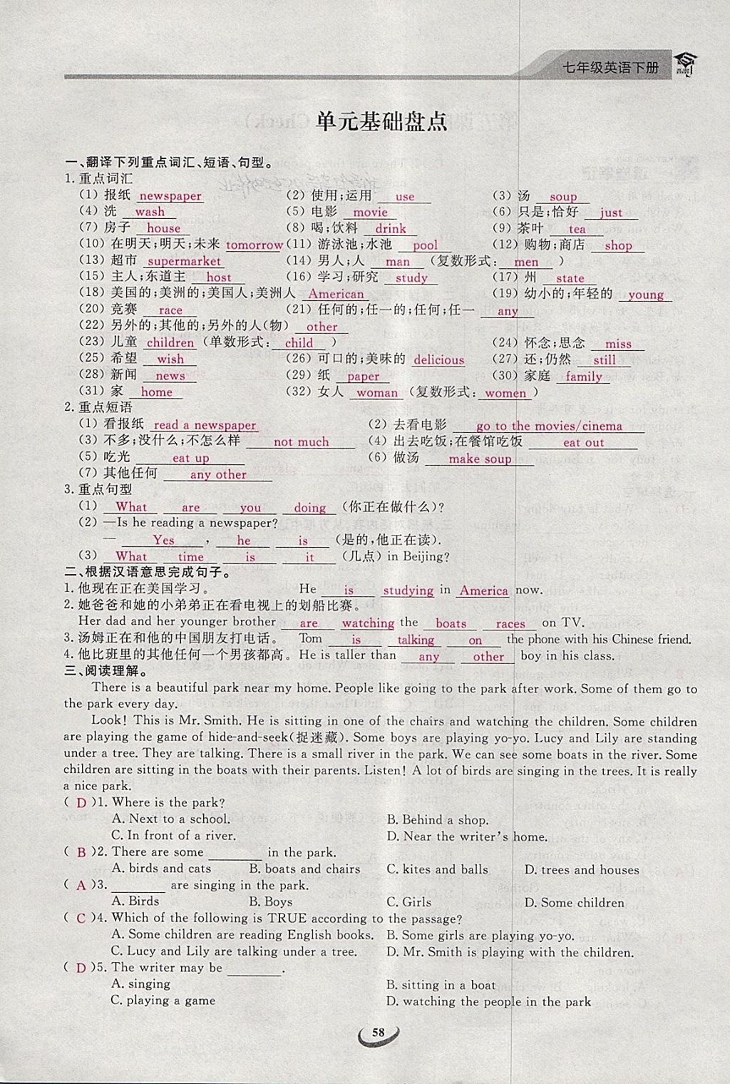 2018年思维新观察七年级英语下册 第58页