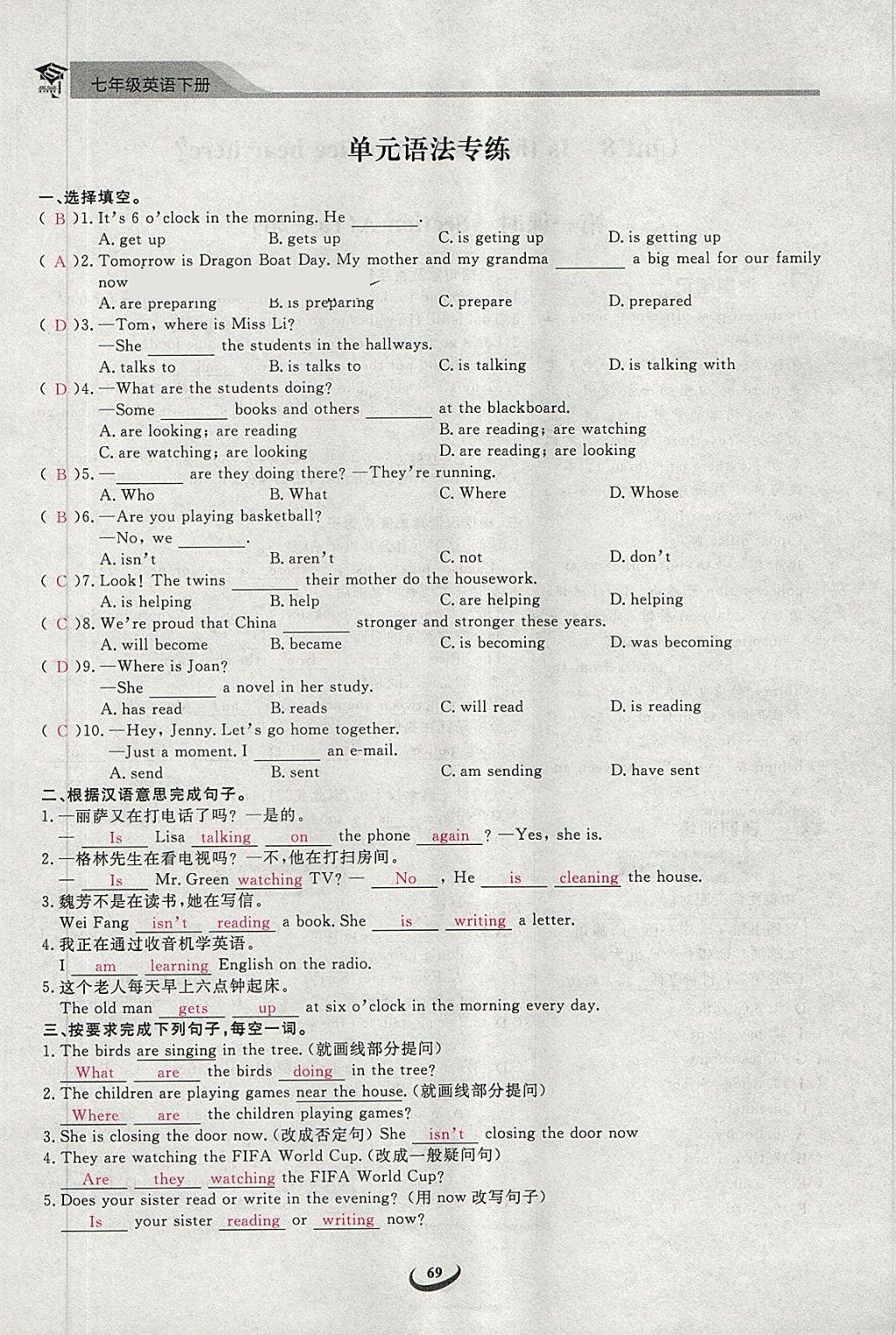 2018年思维新观察七年级英语下册 第69页