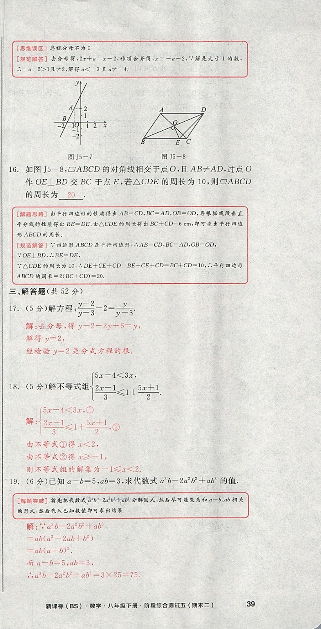 2018年全品小复习八年级数学下册北师大版 第117页