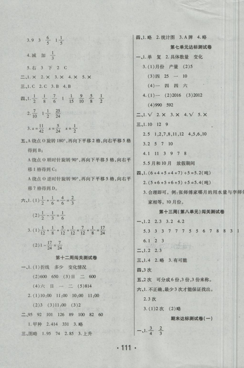 2018年特優(yōu)沖刺100分五年級數學下冊人教版 第7頁