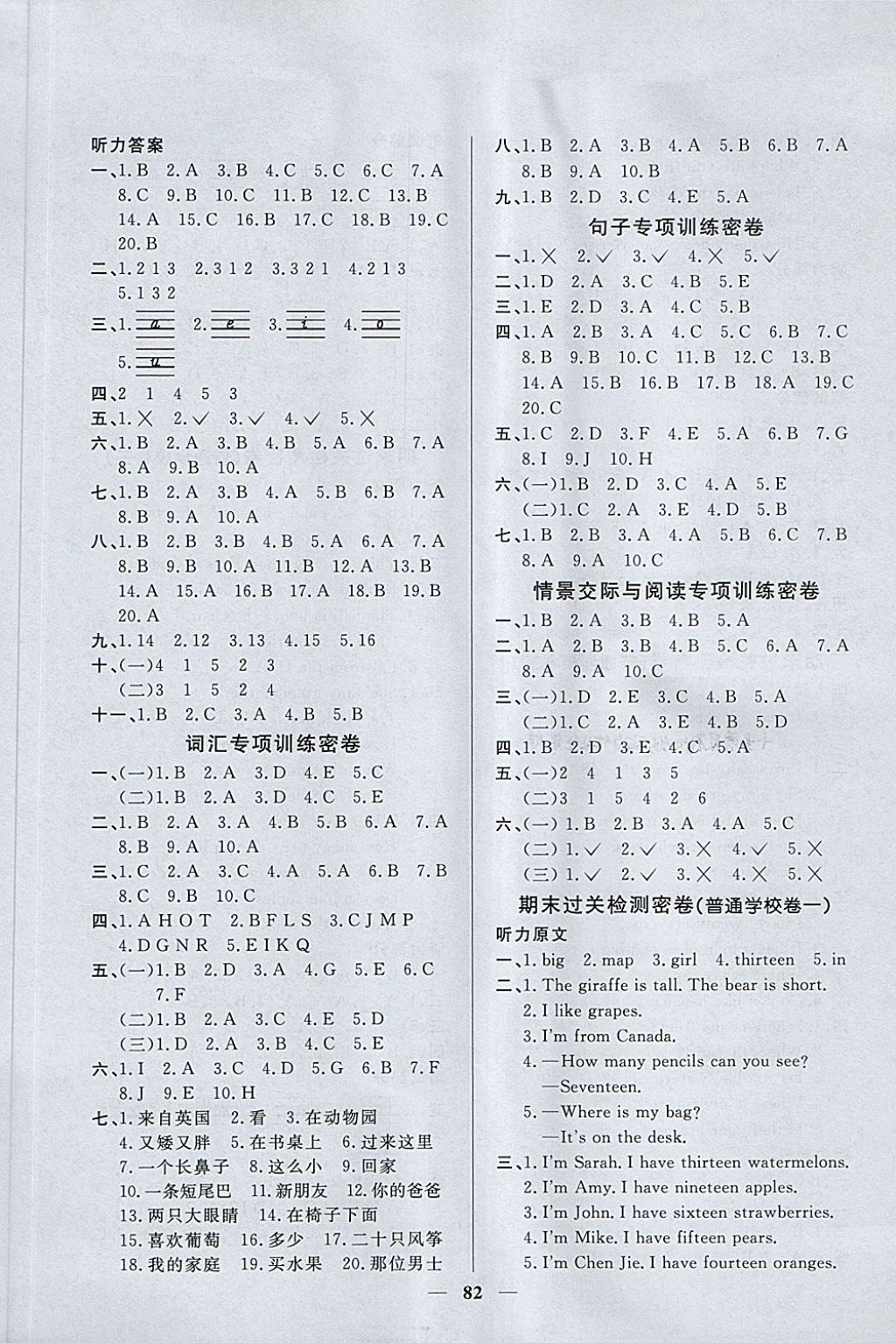 2018年一線名師全優(yōu)好卷三年級(jí)英語(yǔ)下冊(cè)人教PEP版 第6頁(yè)