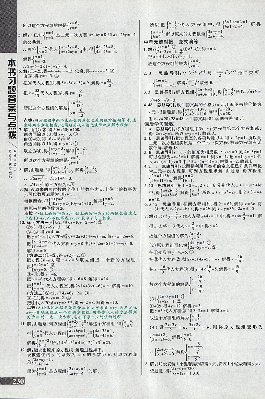 2018年倍速學習法七年級數學下冊人教版 第14頁