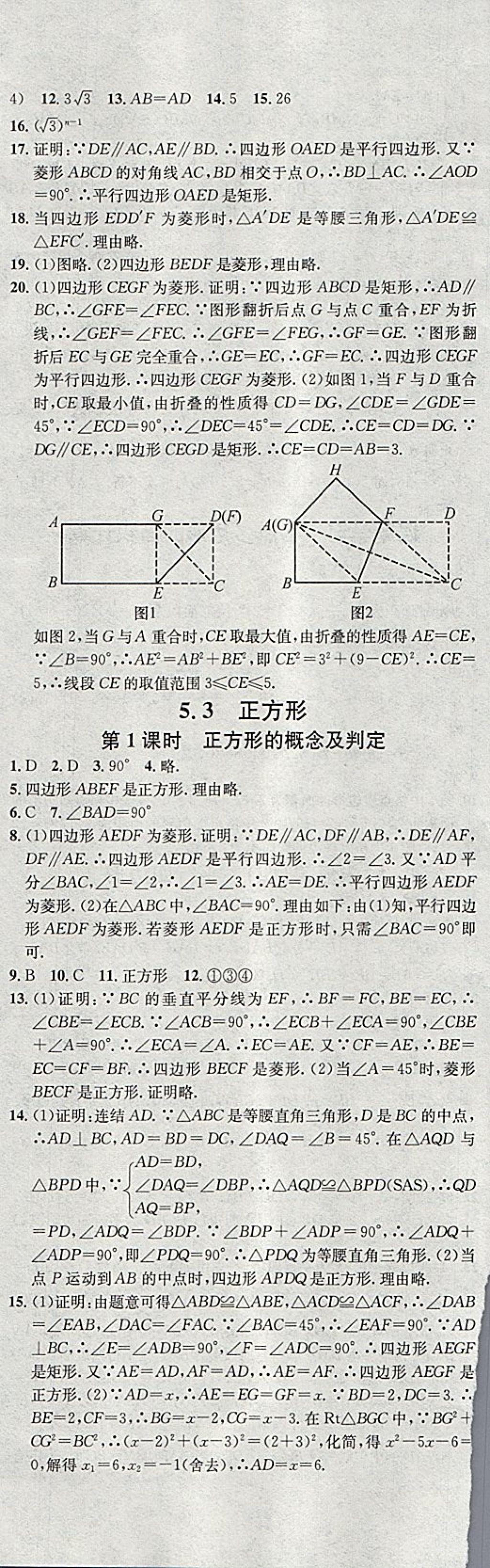 2018年名校课堂八年级数学下册浙教版浙江专版黑龙江教育出版社 第14页