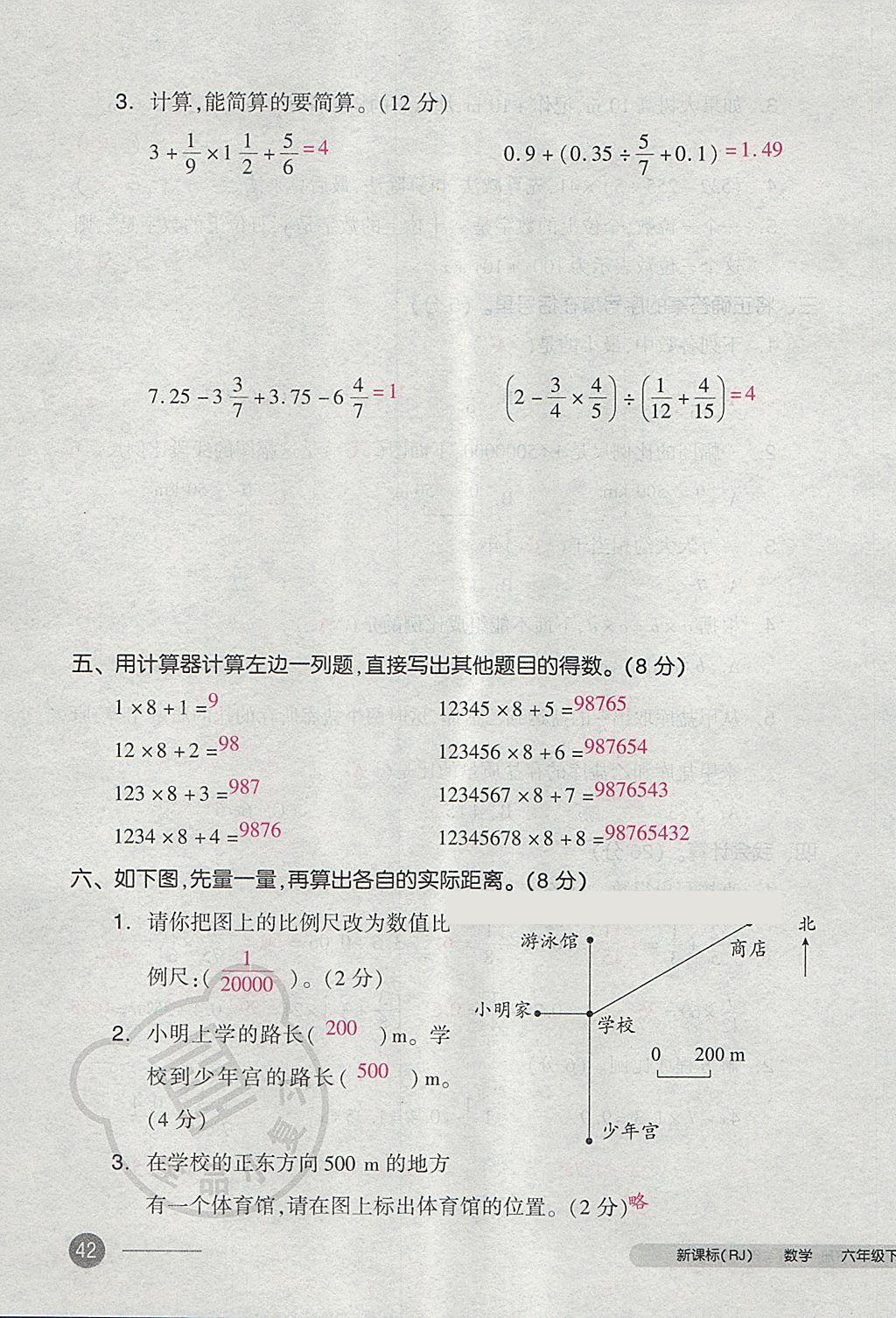 2018年全品小复习六年级数学下册人教版 第83页