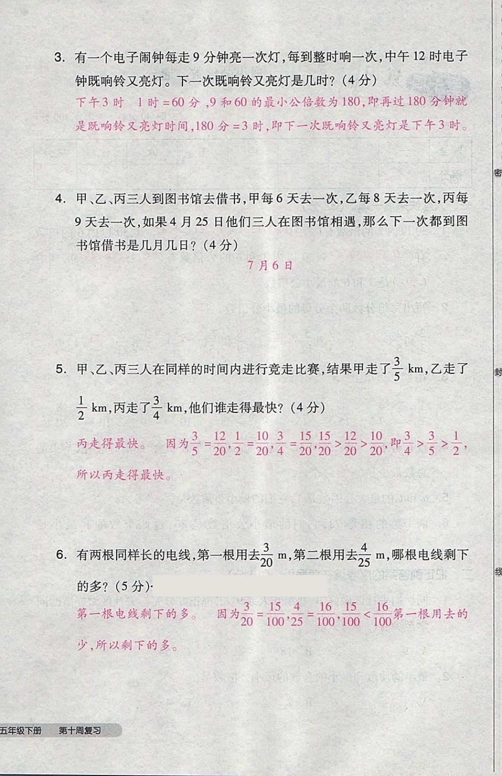 2018年全品小复习五年级数学下册人教版 第52页