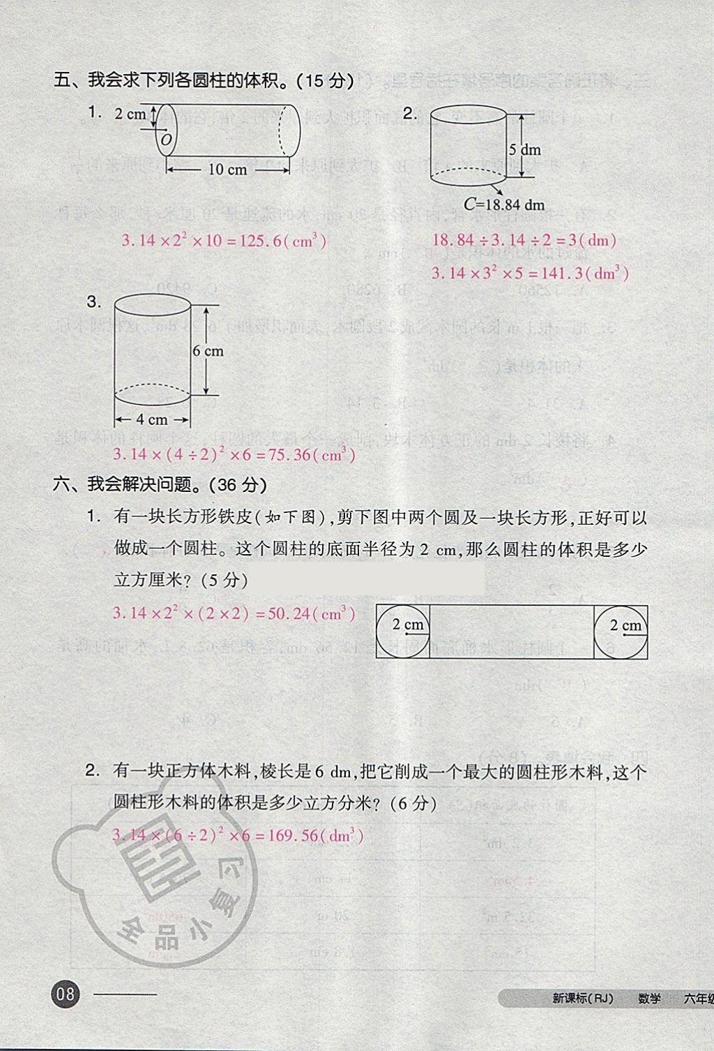 2018年全品小復習六年級數(shù)學下冊人教版 第15頁