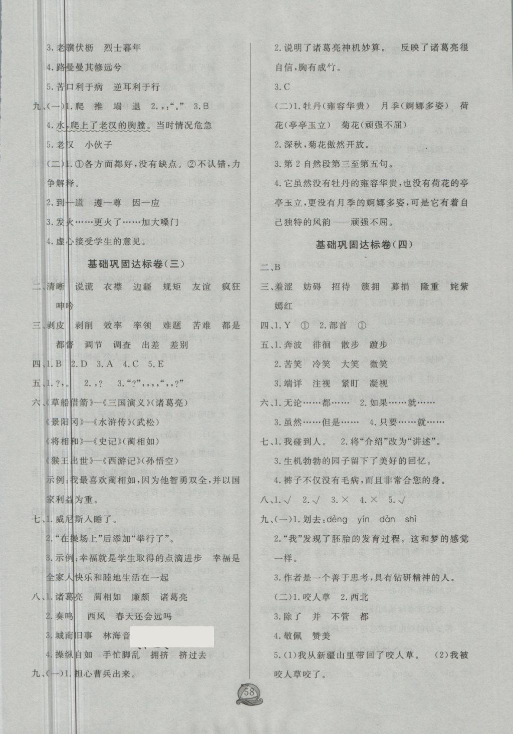 2018年狀元陪練期末大沖刺五年級語文下冊人教版 第2頁