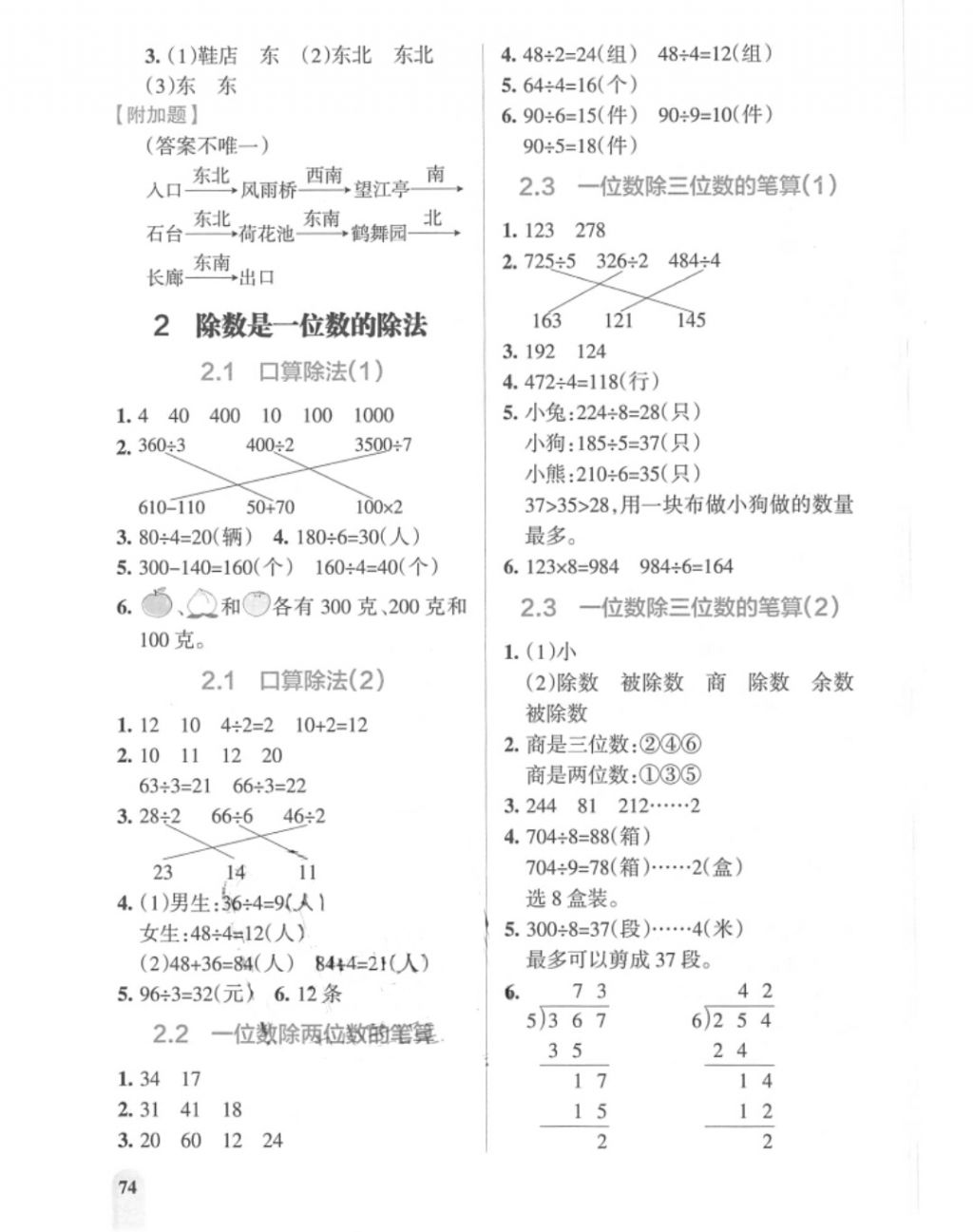 2018年P(guān)ASS教材搭檔三年級(jí)數(shù)學(xué)下冊(cè)人教版 第12頁(yè)