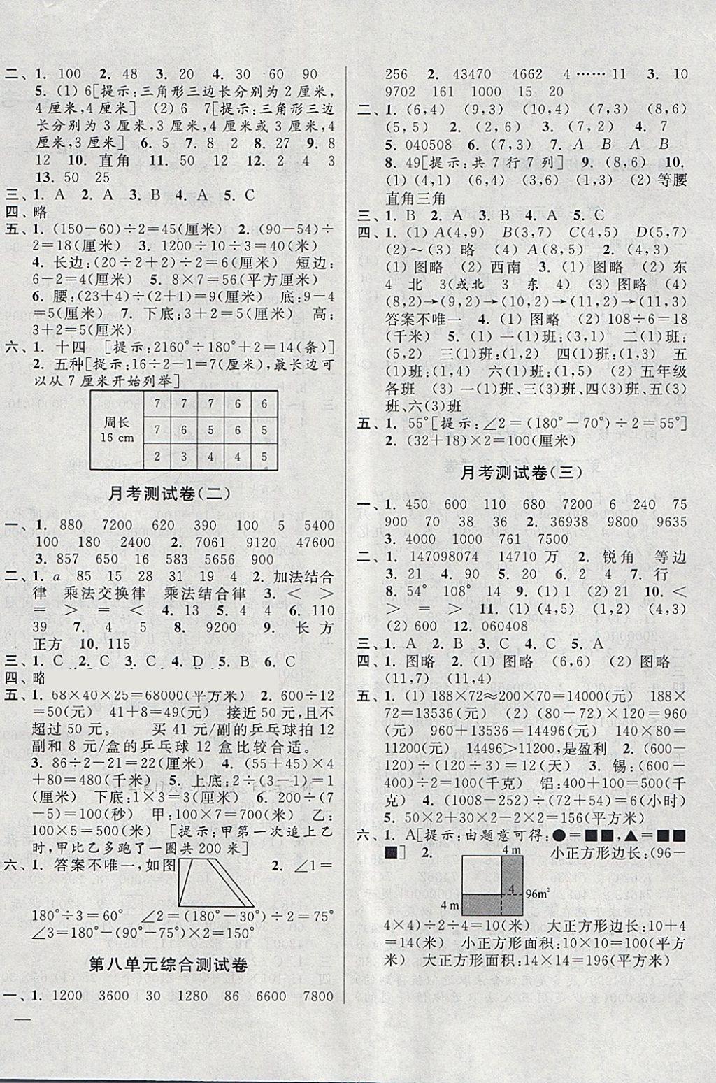 2018年同步跟蹤全程檢測(cè)四年級(jí)數(shù)學(xué)下冊(cè)江蘇版 第4頁(yè)