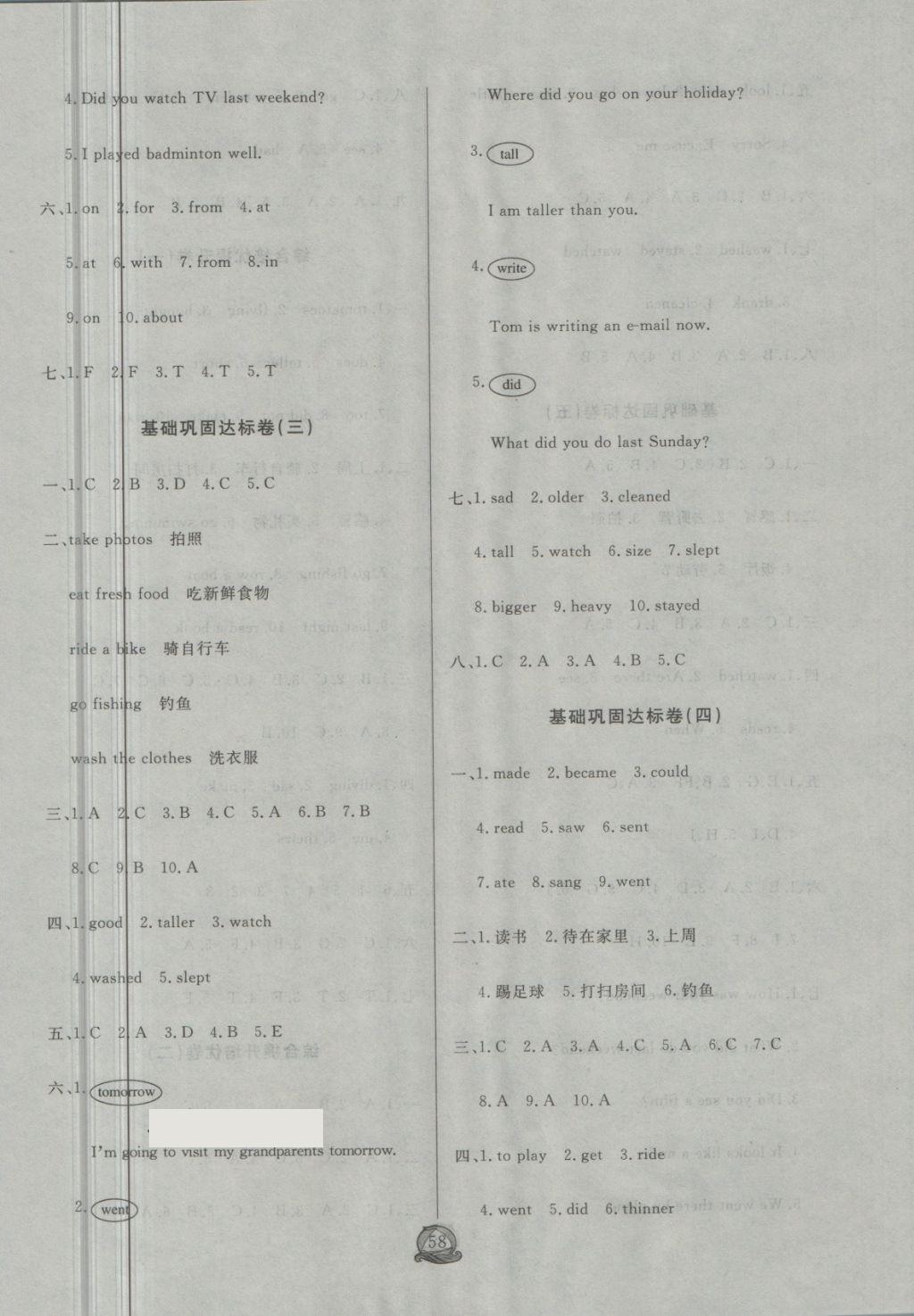 2018年?duì)钤憔毱谀┐鬀_刺六年級(jí)英語(yǔ)下冊(cè)人教版 第2頁(yè)