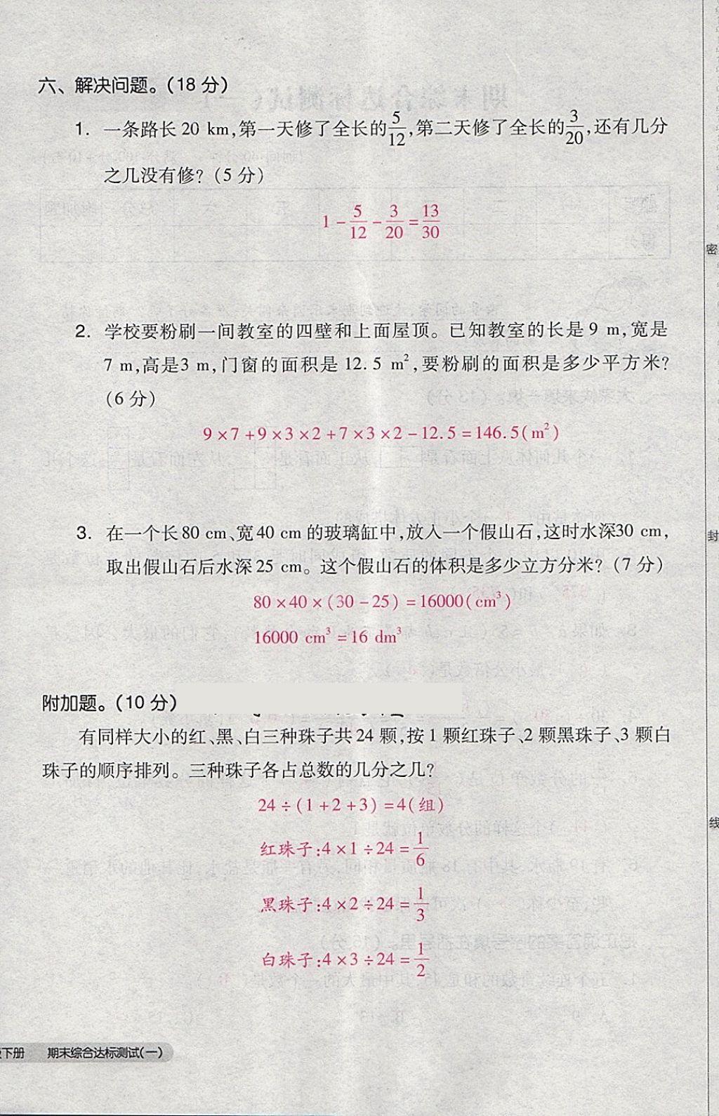 2018年全品小复习五年级数学下册人教版 第96页