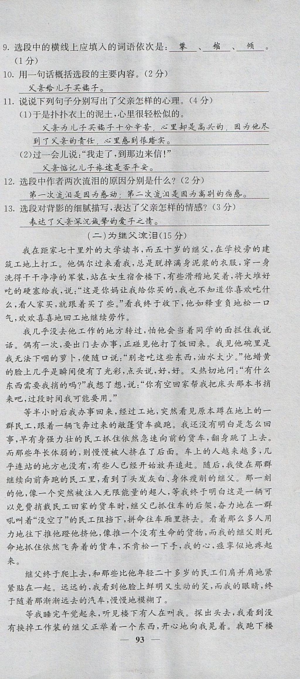 2018年名校課堂內(nèi)外八年級(jí)語(yǔ)文下冊(cè)語(yǔ)文版 第3頁(yè)