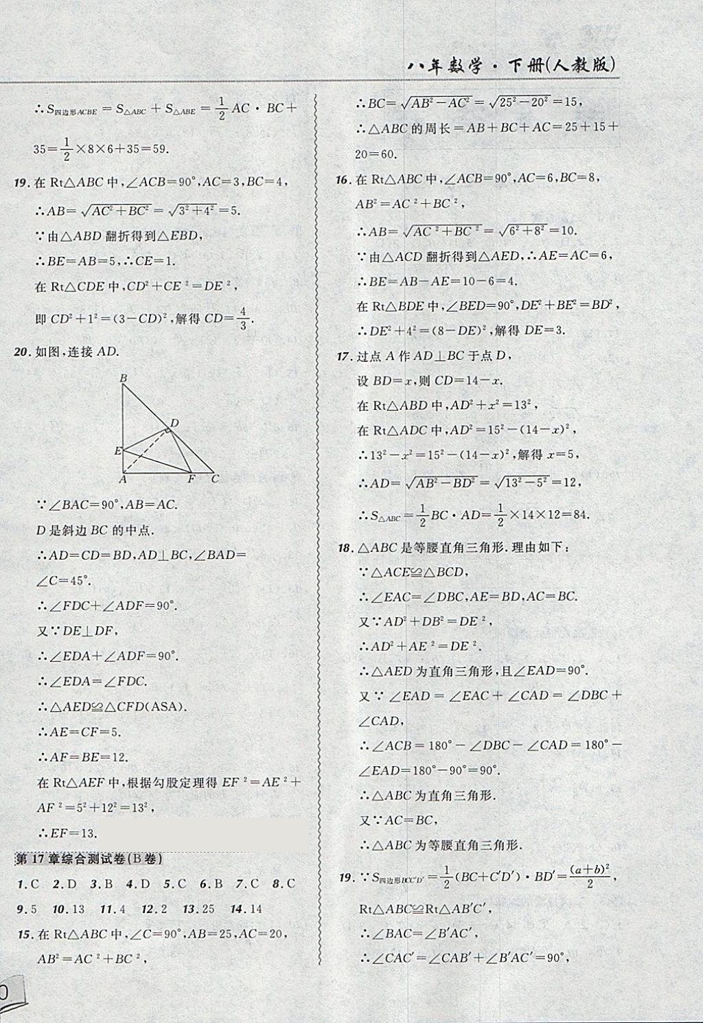 2018年北大綠卡課課大考卷八年級(jí)數(shù)學(xué)下冊(cè)人教版 第4頁(yè)