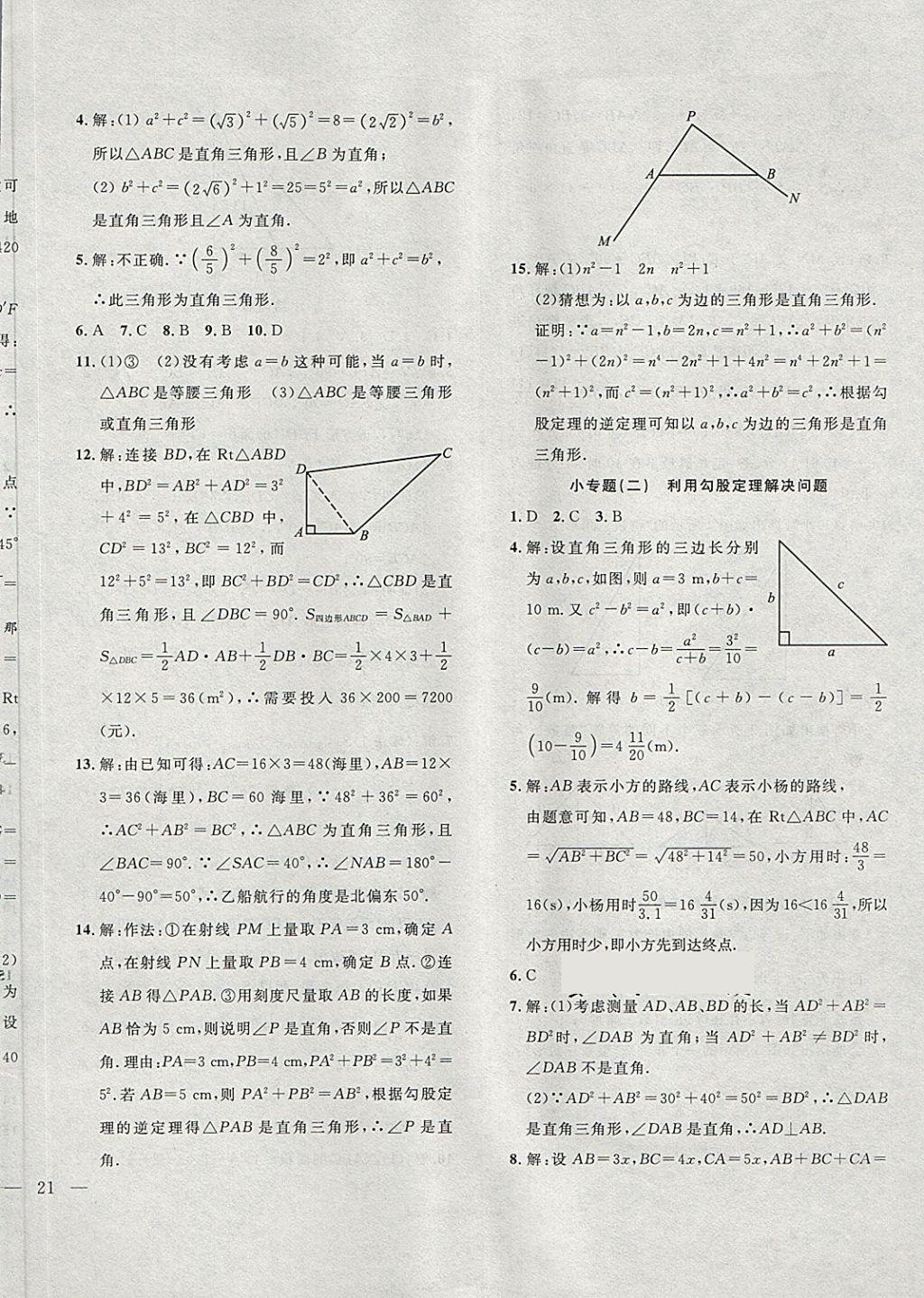 2018年体验型学案体验新知高效练习八年级数学下册沪科版 第14页