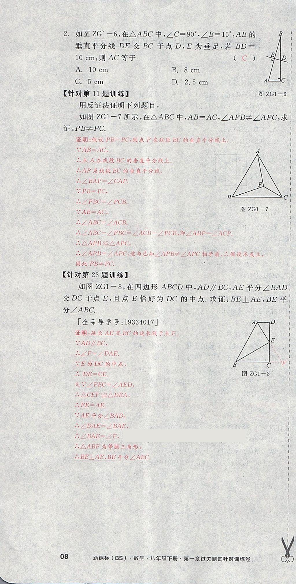 2018年全品小复习八年级数学下册北师大版 第23页