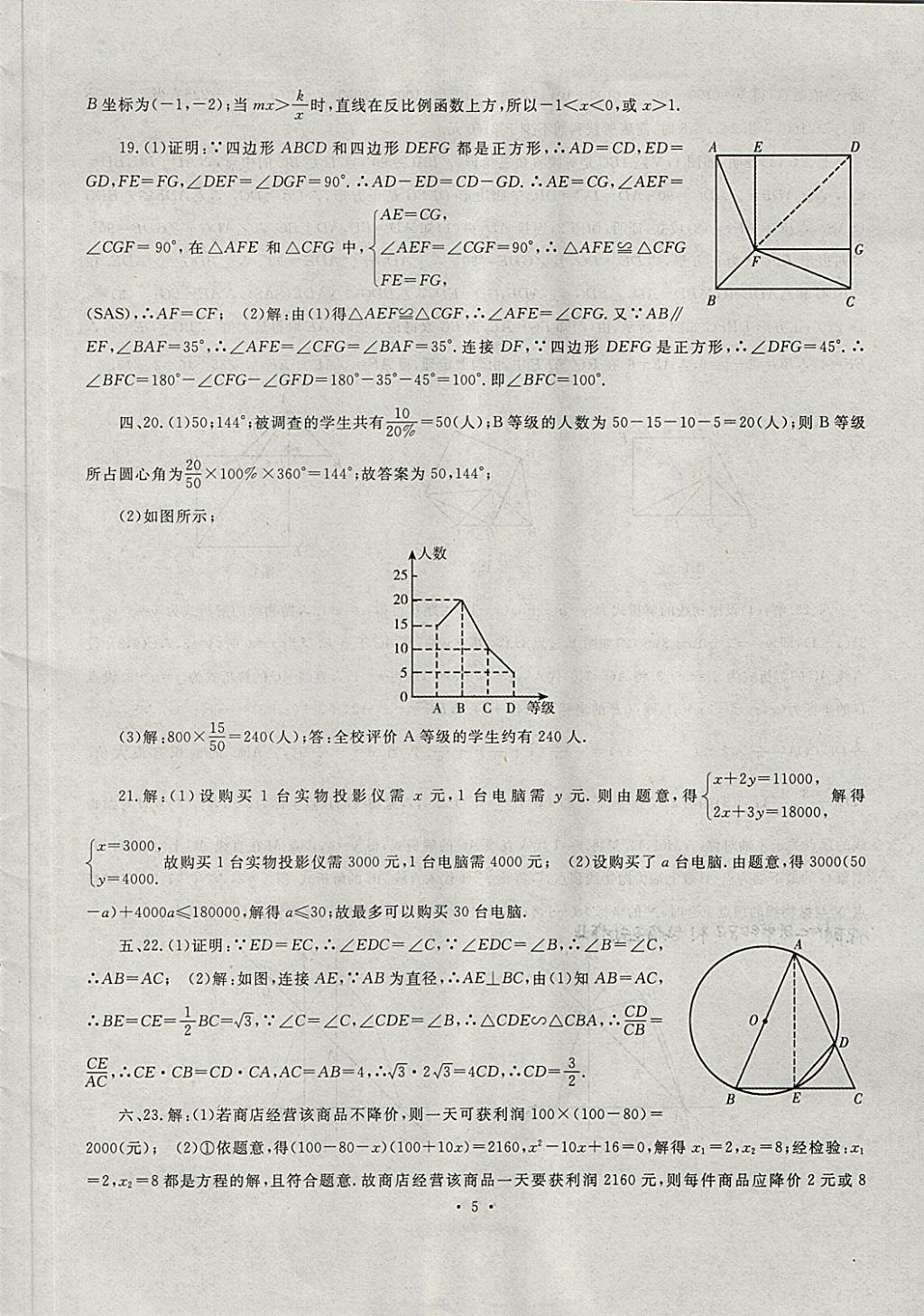 2018年中考最后一套卷數(shù)學(xué) 第5頁