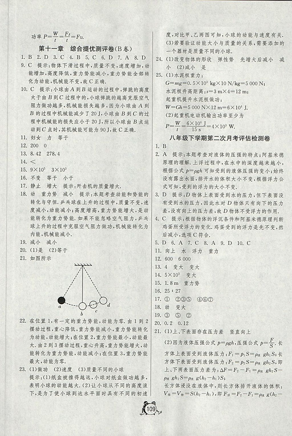 2018年單元雙測全程提優(yōu)測評卷八年級物理下冊人教版 第9頁