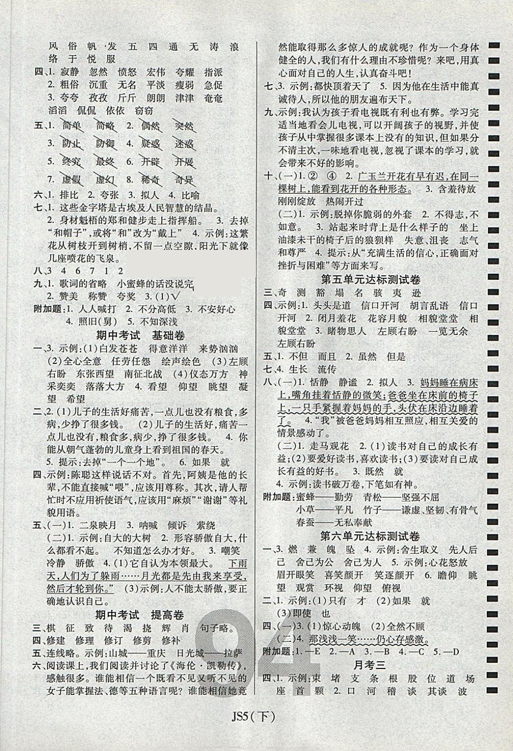 2018年期末100分冲刺卷五年级语文下册江苏版 第2页