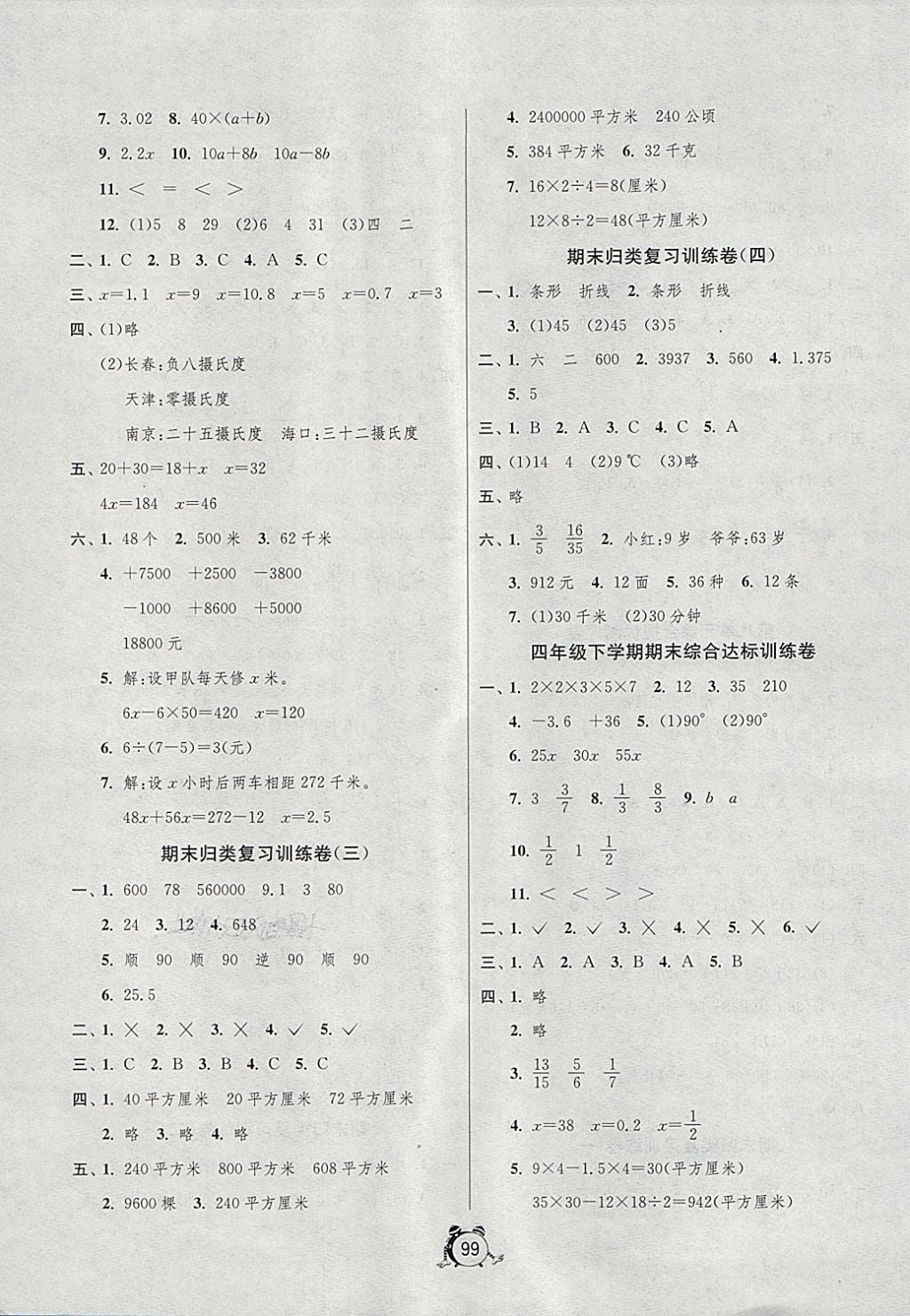 2018年单元双测同步达标活页试卷四年级数学下册青岛版五四制 第7页