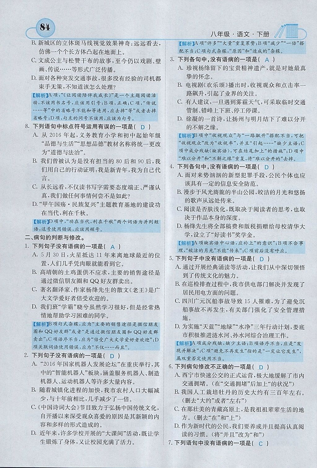 2018年名校課堂內(nèi)外八年級語文下冊語文版 第120頁