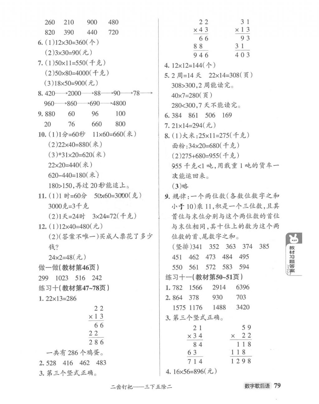 2018年P(guān)ASS教材搭檔三年級數(shù)學(xué)下冊人教版 第5頁