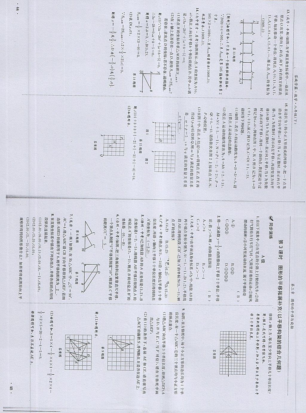 2018年蓉城學(xué)霸八年級(jí)數(shù)學(xué)下冊(cè)北師大版 第24頁