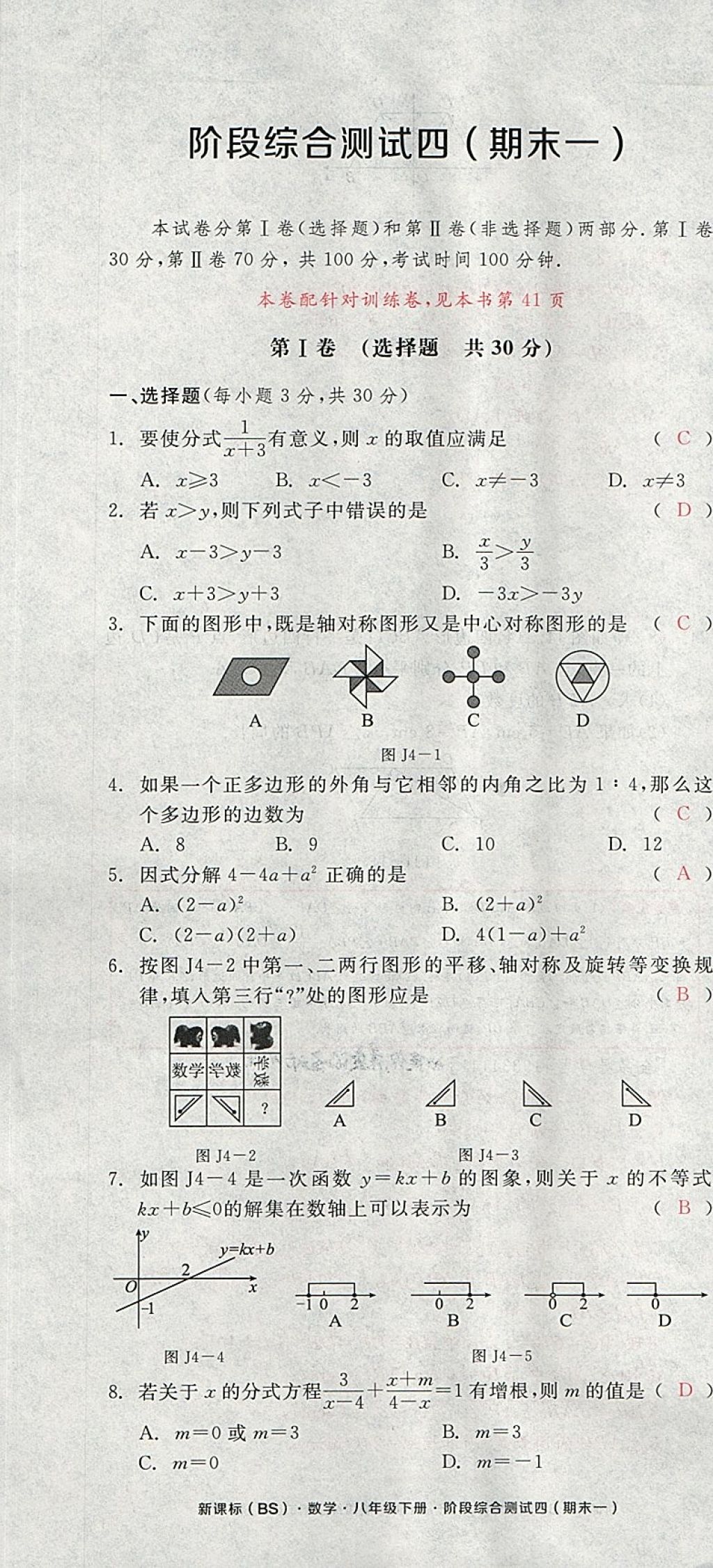 2018年全品小復(fù)習(xí)八年級數(shù)學(xué)下冊北師大版 第109頁