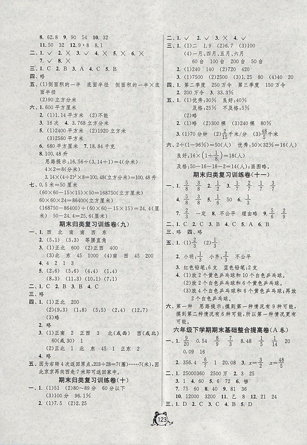 2018年单元双测综合提优大考卷六年级数学下册江苏版 第7页