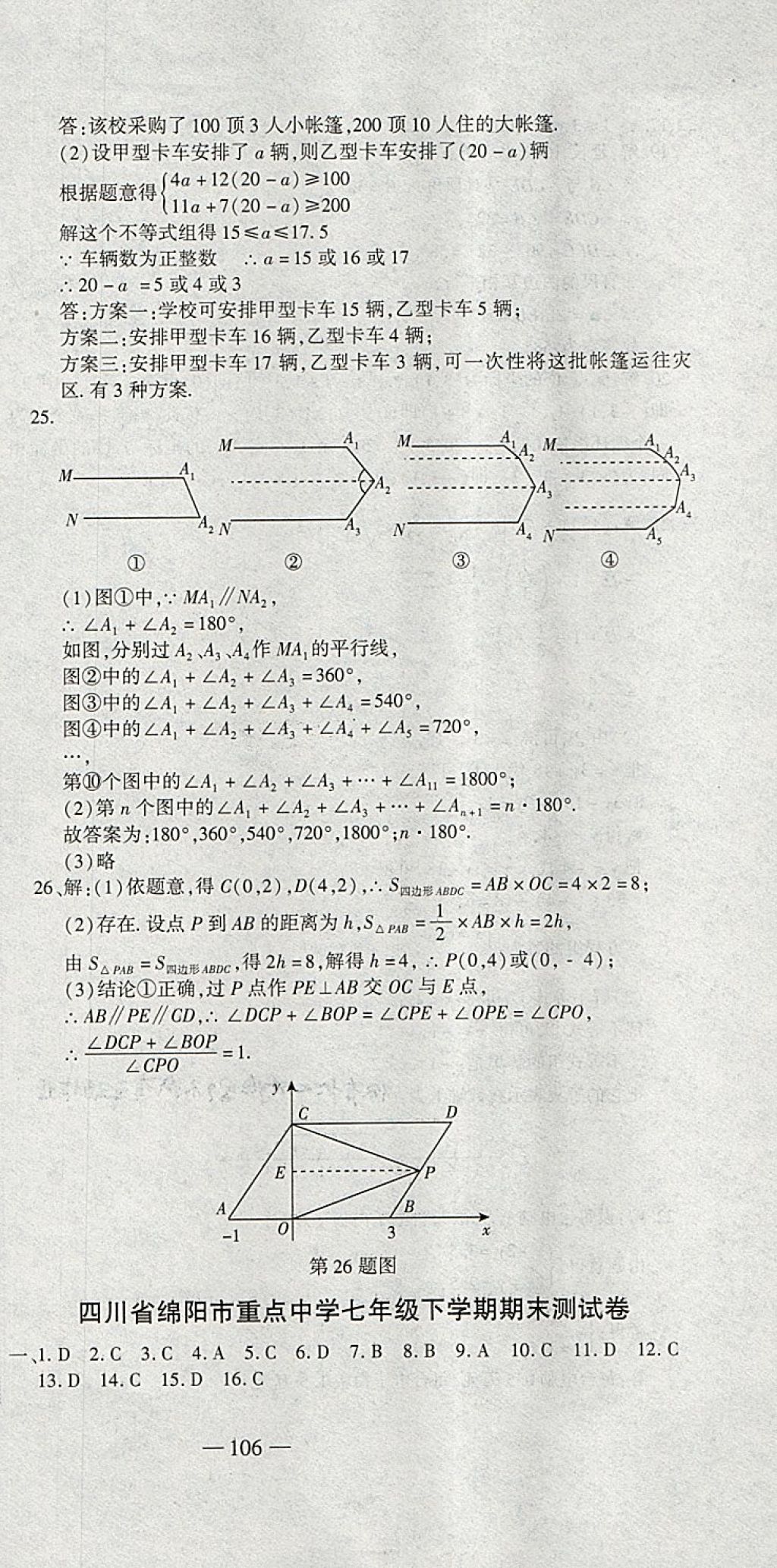 2018年全能闯关冲刺卷七年级数学下册人教版 第21页