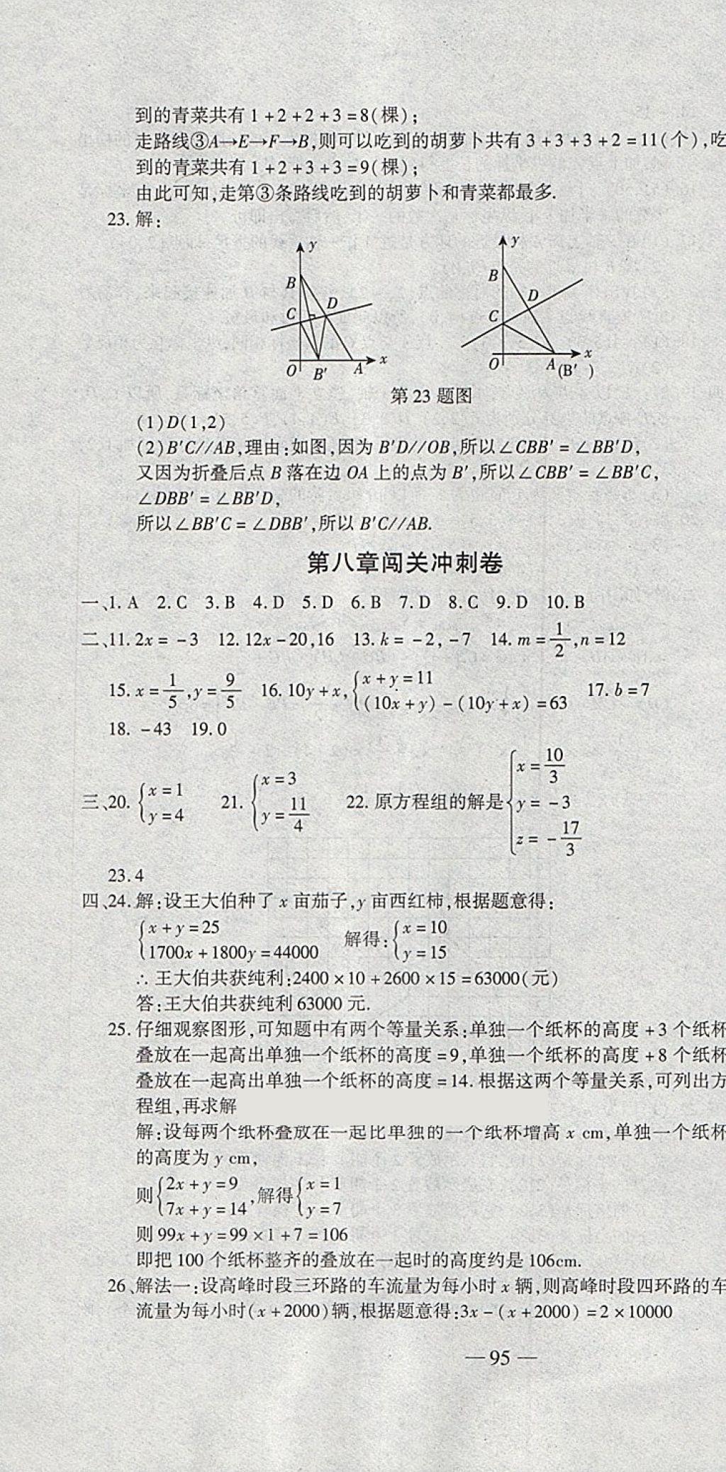 2018年全能闯关冲刺卷七年级数学下册人教版 第4页