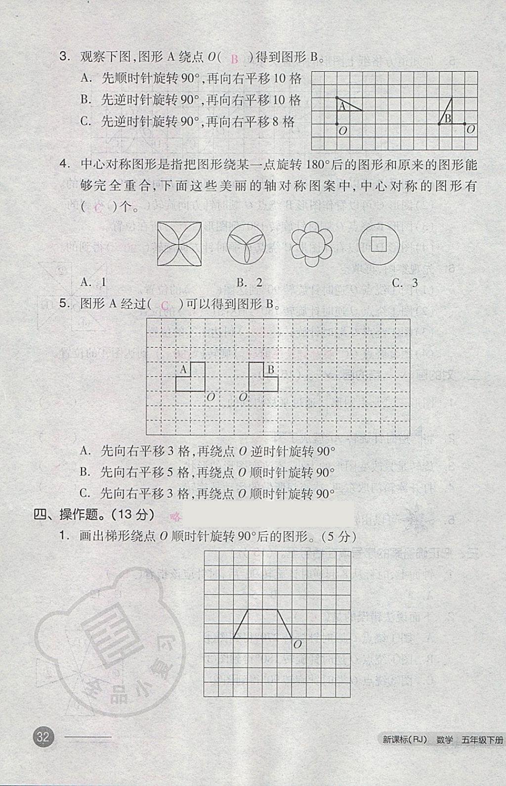 2018年全品小复习五年级数学下册人教版 第64页